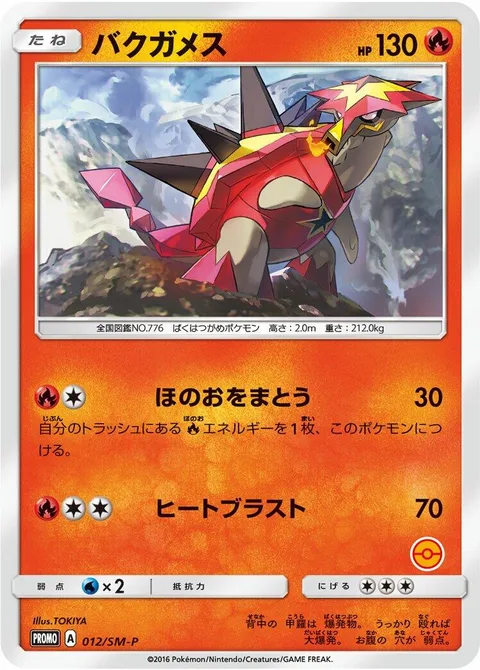 Turtonator [Flame Cloak | Heat Blast]