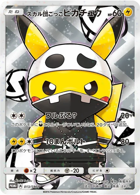 Pretend Team Skull Pikachu [Act Tough | Thunderbolt]
