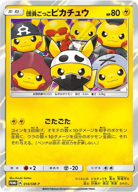 Pretend Grunt Pikachu [Trouble]