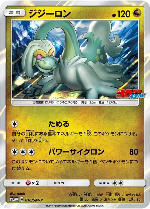 Drampa [Amass | Power Cyclone]