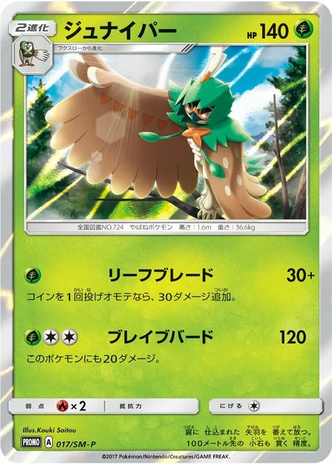 Decidueye [Leaf Blade | Brave Bird]