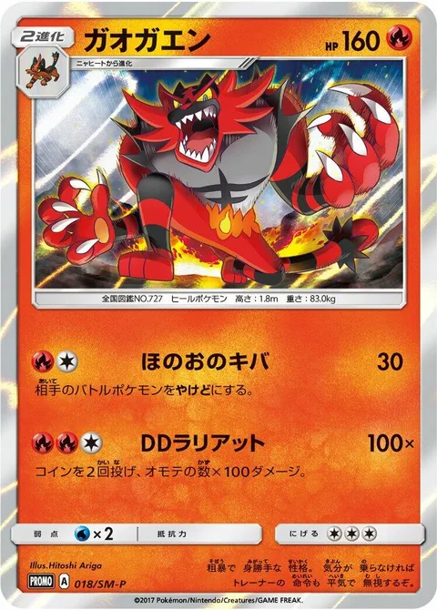 Incineroar [Fire Fang | Darkest Lariat]