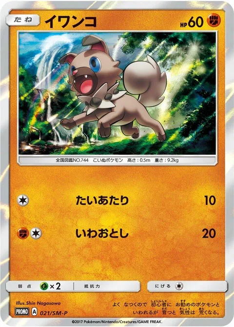 Rockruff [Tackle | Rock Throw]
