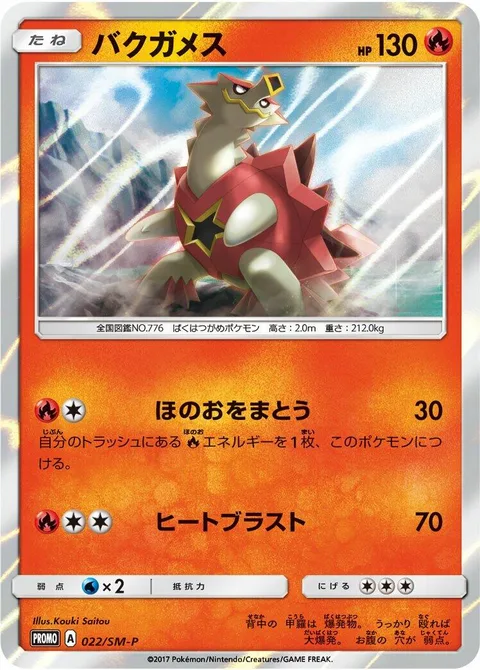 Turtonator [Flame Cloak | Heat Blast]
