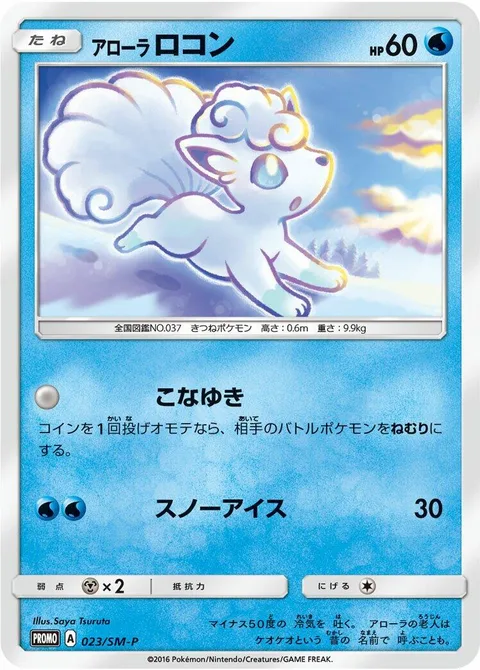 Alolan Vulpix [Powder Snow | Icy Snow]