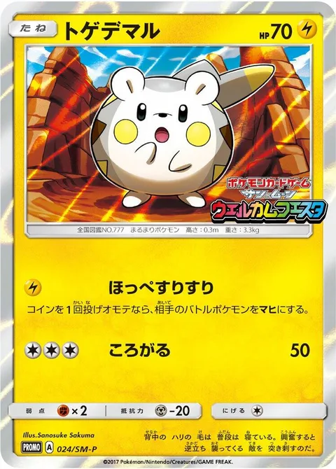 Togedemaru [Nuzzle | Rollout]