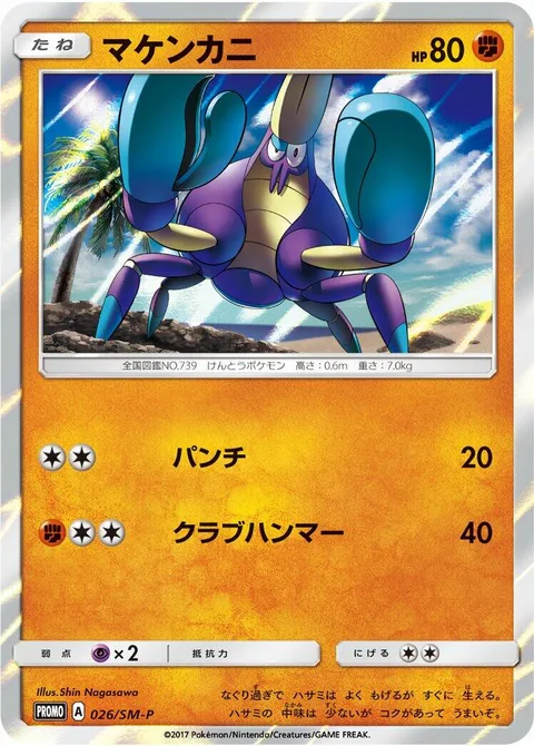 Crabrawler [Punch | Crabhammer]