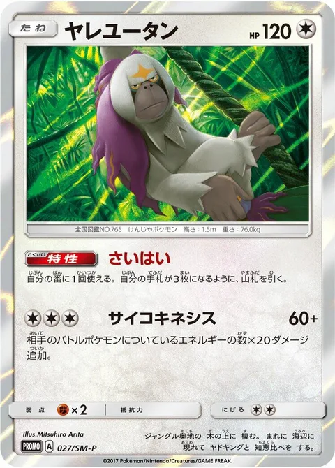 Oranguru [Instruct | Psychic]
