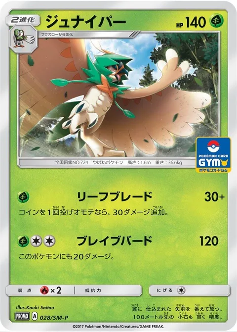 Decidueye [Leaf Blade | Brave Bird]