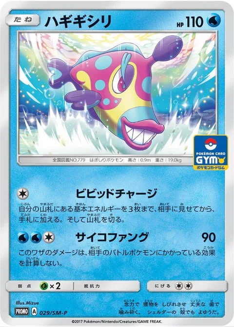 Bruxish [Vivid Charge | Psychic Fangs]