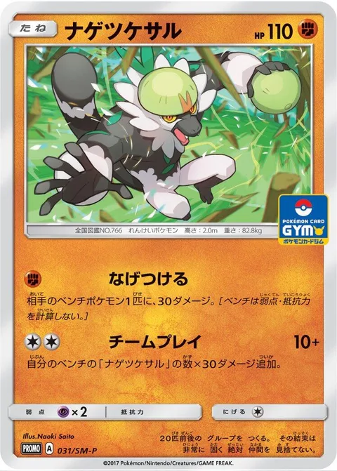 Passimian [Fling | Team Play]