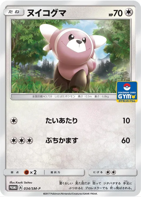 Stufful [Tackle | Hammer In]