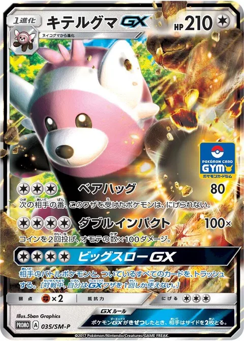 Bewear GX [Bear Hug | Double Impact | Big Throw GX]