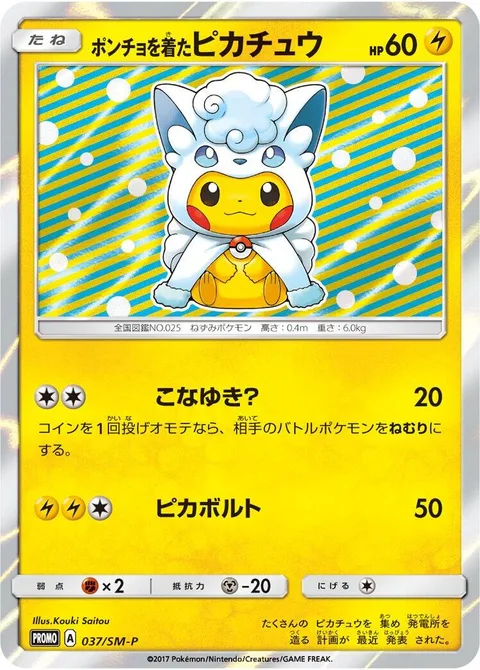 Poncho-wearing Pikachu [Powder Snow? | Pika Bolt]