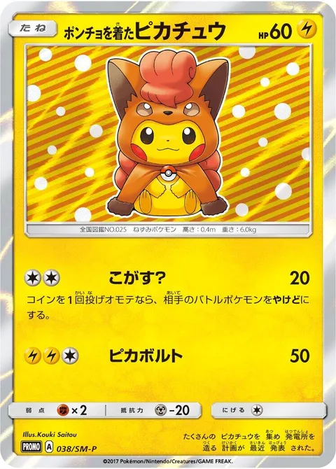 Poncho-wearing Pikachu [Powder Snow? | Pika Bolt]