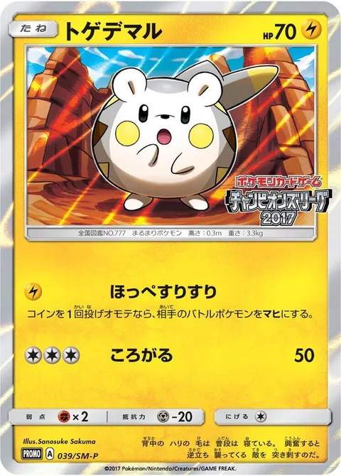 Togedemaru [Nuzzle | Rollout]