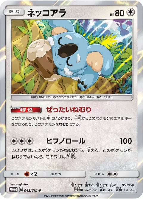 Komala [Comatose | Hypno Roll]