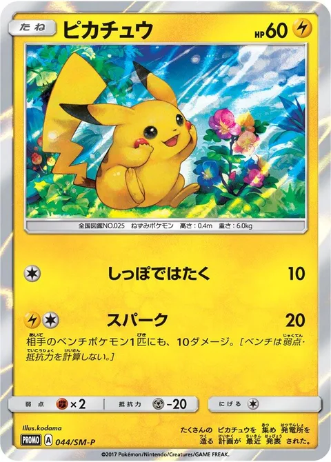 Pikachu [Tail Whap | Spark]
