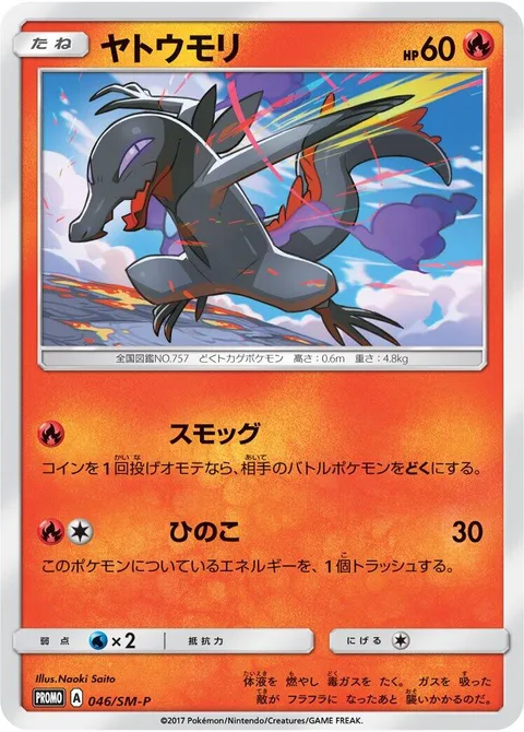 Salandit [Smog | Ember]