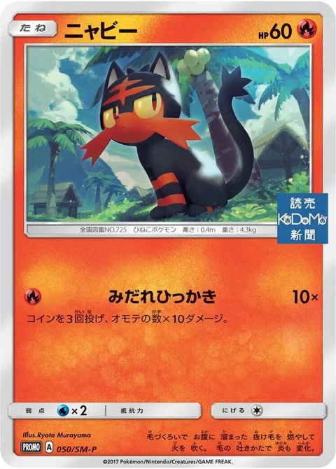 Litten [Fury Swipes]