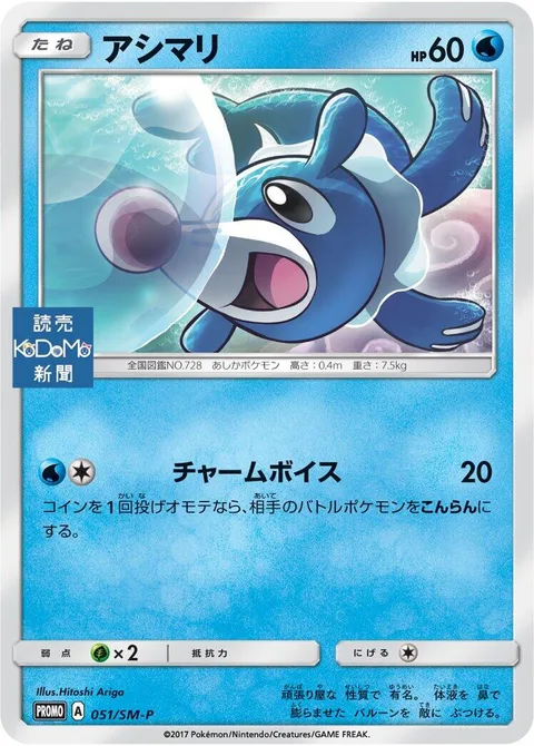 Popplio [Disarming Voice]