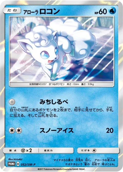 Alolan Vulpix [Beacon | Icy Snow]