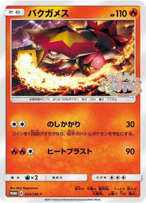 Turtonator [Body Slam | Heat Blast]