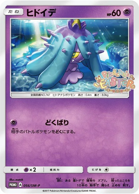 Mareanie [Poison Sting]