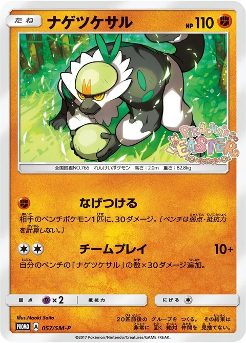Passimian [Fling | Team Play]