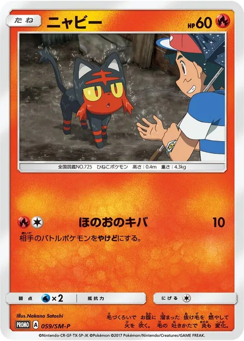 Litten [Fire Fang]