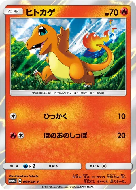 Charmander [Scratch | Flame Tail]