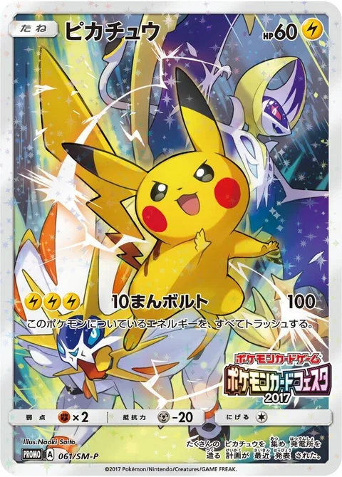 Pikachu [Thunderbolt]