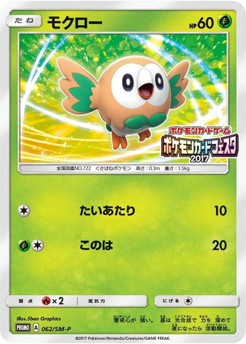Rowlet [Tackle | Leafage]