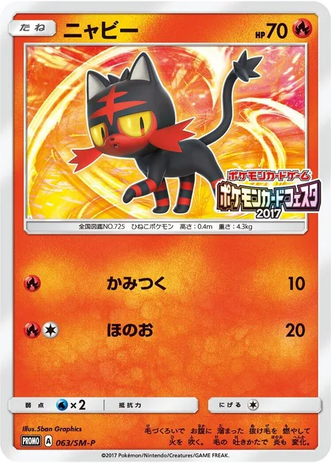 Litten [Bite | Flare]