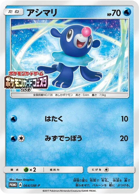 Popplio [Pound | Water Gun]