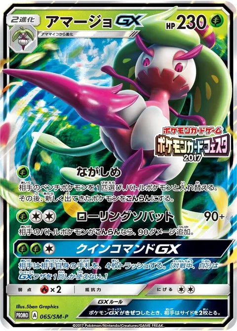 Tsareena GX [Side Eye | Jumping Side Kick | Queen's Command GX]