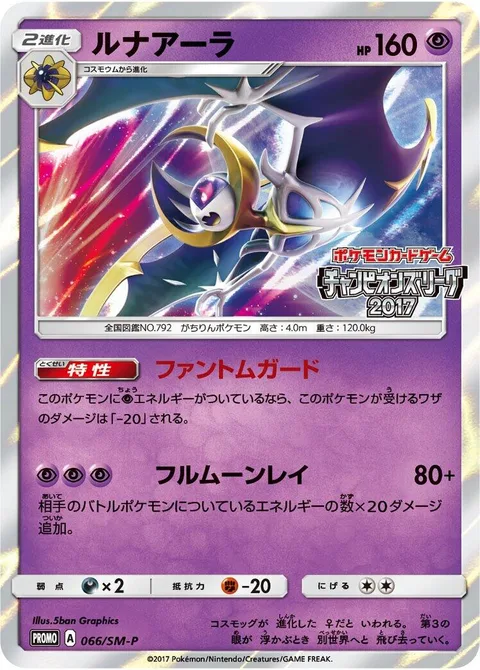 Lunala [Shadow Shield | Full Moon Ray]