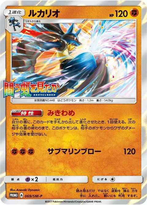 Lucario [Stance | Submarine Blow]