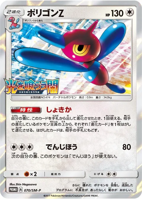 Porygon-Z [Initialize | Zap Cannon]