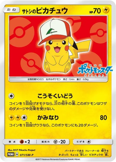Ash's Pikachu [Agility | Thunder]