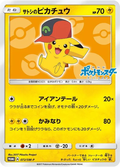 Ash's Pikachu [Iron Tail | Thunder]