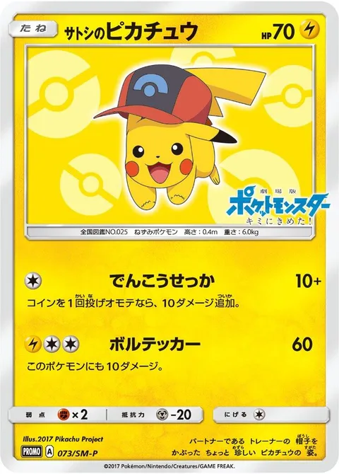 Ash's Pikachu [Quick Attack | Volt Tackle]