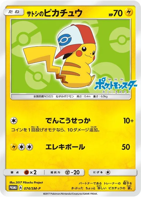 Ash's Pikachu [Quick Attack | Electro Ball]