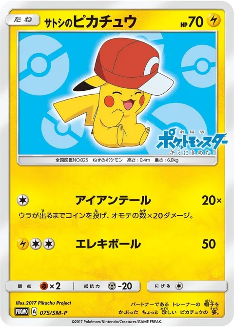 Ash's Pikachu [Iron Tail | Electro Ball]