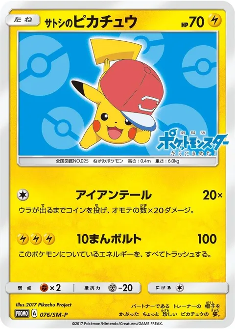 Ash's Pikachu [Iron Tail | Thunderbolt]