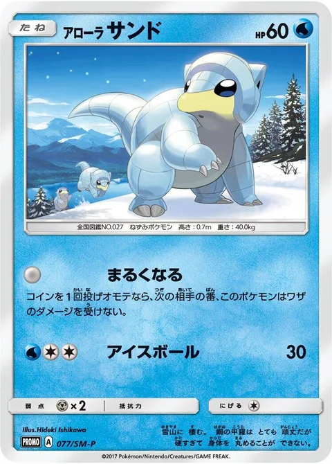Alolan Sandshrew [Defense Curl | Ice Ball]