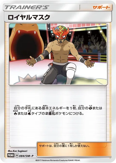 The Masked Royal