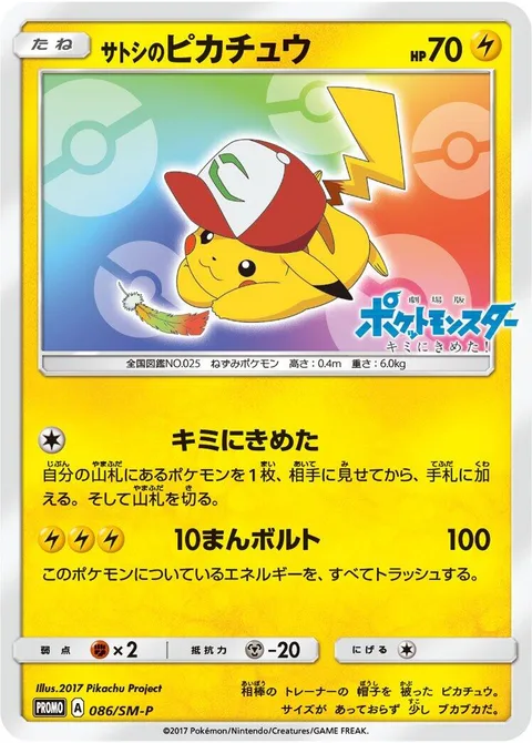 Ash's Pikachu [I Choose You! | Thunderbolt]