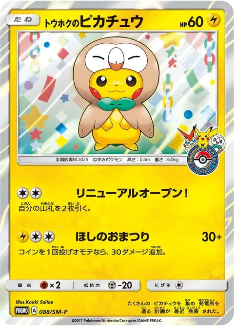 Tohoku's Pikachu [Renewal Open! | Star Festival]