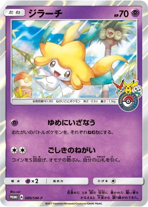 Jirachi [Dream Invite | Five-Color Wish]